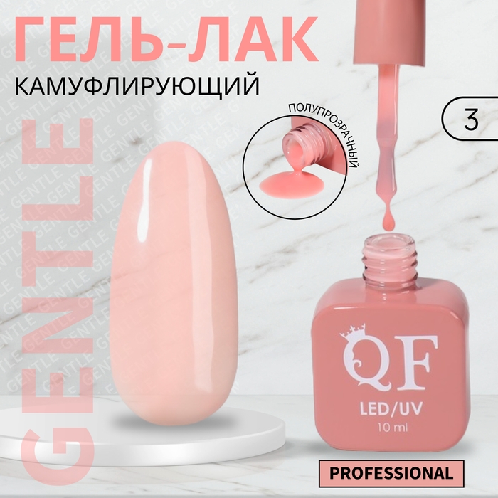 Гель лак для ногтей «GENTLE», 3-х фазный, 10 мл, LED/UV, цвет розовый (3) Гель лак для ногтей «GENTLE», 3-х фазный, 10 мл, LED/UV, цвет розовый (3)