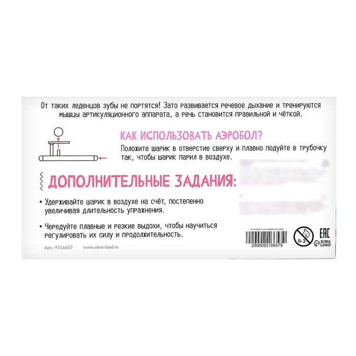 Аэробол &laquo;Леденец&raquo;