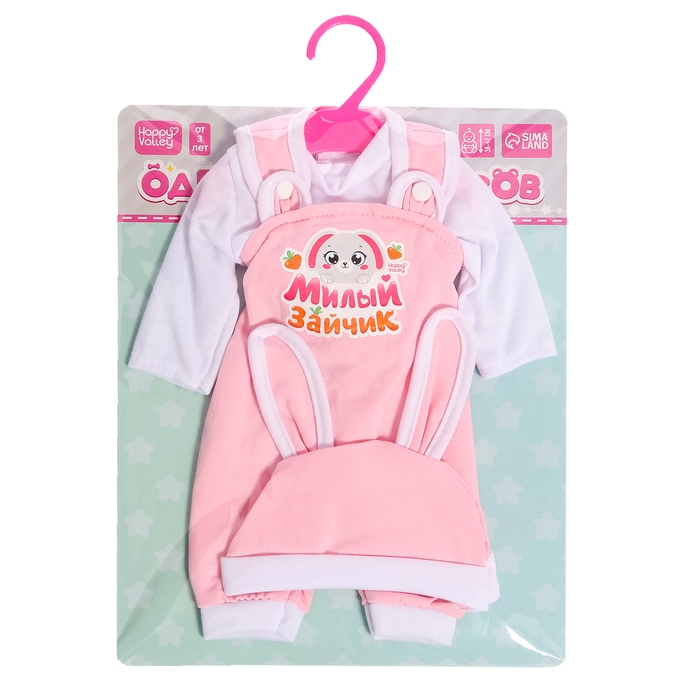 Одежда для пупсов &laquo;Зайчик&raquo;: кофта, комбинезон и шапочка
