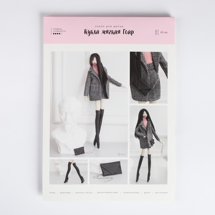 Набор для шитья. Интерьерная кукла своими руками &laquo;Гоар&raquo;, 43 см