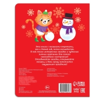 Книжка картонная с окошками «Новогодние загадки» Книжка картонная с окошками «Новогодние загадки»