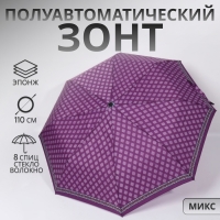 Зонт полуавтоматический «Орнамент», эпонж, 3 сложения, 8 спиц, R = 48/55 см, D = 110 см, цвет МИКС Зонт полуавтоматический «Орнамент», эпонж, 3 сложения, 8 спиц, R = 48/55 см, D = 110 см, цвет МИКС