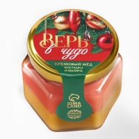 Новый год! Крем мёд двуслойный &laquo;Верь в чудо&raquo; фисташка и малина , 120 г