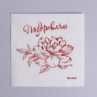 Салфетки бумажные &laquo;Поздравляю&raquo;, 20 шт, красное тиснение, 25 х 25см