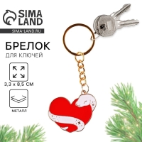 Брелок новогодний, для ключей, металлический &laquo;Змея с сердцем&raquo; 3,5 х 8,5 см см