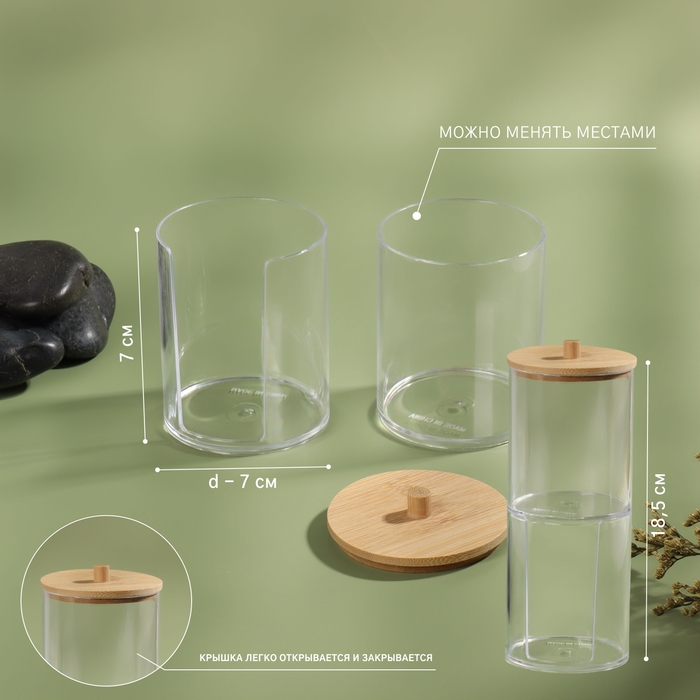 Органайзер для ватных палочек и дисков &laquo;BAMBOO&raquo;, с крышкой, 2 съёмные секции, 7 &times; 18,5 см, в картонной коробке, цвет прозрачный