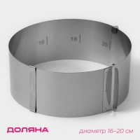 Форма для выкладки и выпечки с регулировкой размера Доляна, d=16-20 см, цвет серебристый Форма для выкладки и выпечки с регулировкой размера Доляна, d=16-20 см, цвет серебристый