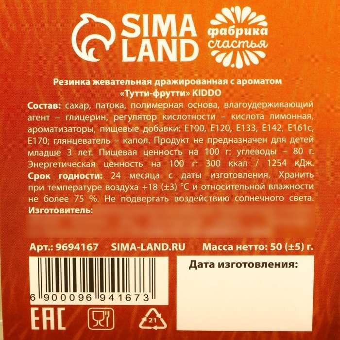 Новый год! Жевательная резинка &laquo;Сладкий новый год&raquo;, вкус: тутти-фрутти, 50 г.