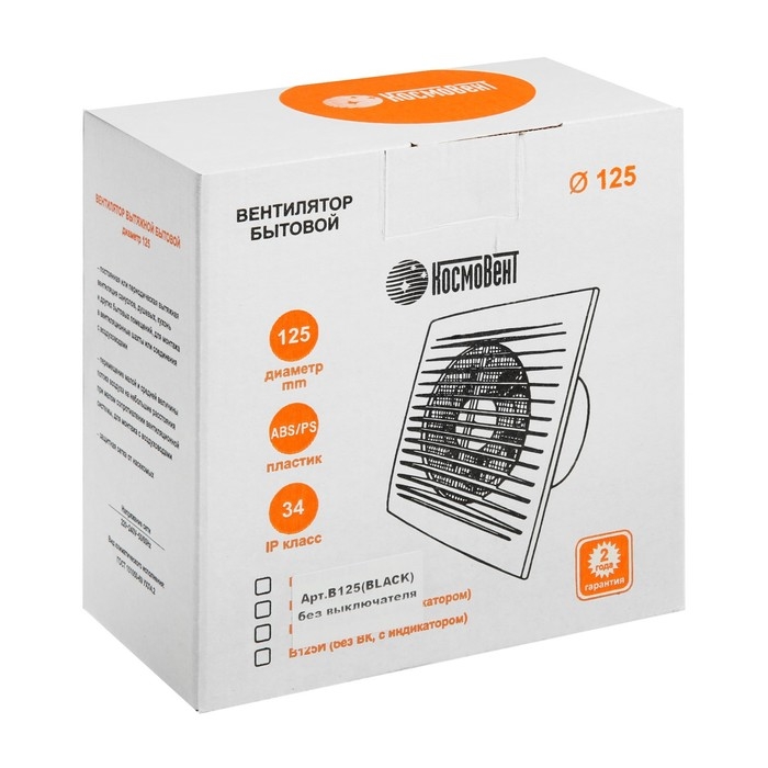 Вентилятор вытяжной Вентилятор вытяжной "КосмоВент" В125, d=125 мм, 12 Вт, 40 дБ, 188 м³/ч, без выключ, черный