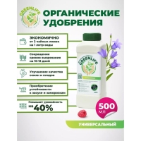 Органическое удобрение "Green Life" универсальное, 0,5 л Органическое удобрение "Green Life" универсальное, 0,5 л
