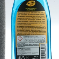 Шампунь Astrohim Суперпена Golden Wax Металлик, 500 мл, АС - 307 Шампунь Astrohim Суперпена Golden Wax Металлик, 500 мл, АС - 307