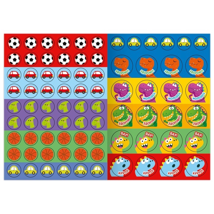 Наклейки - оценки &laquo;Динозавр&raquo;, 150 наклеек