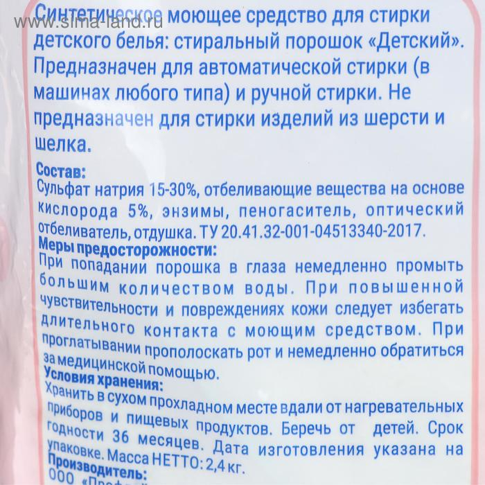 Стиральный порошок Стиральный порошок "Bimbo" универсал 2.4 кг. (п/э пакет)