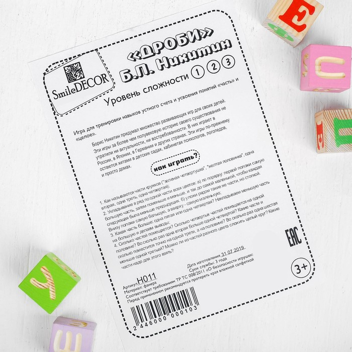 Набор &laquo;Дроби&raquo;, три уровня, 31,5 &times; 24 см