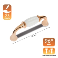 Ручка-скоба CAPPIO RSC012, пластик, м/о 96 мм, цвет золото Ручка-скоба CAPPIO RSC012, пластик, м/о 96 мм, цвет золото