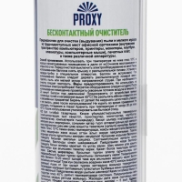 Бесконтактный очиститель Proxy, 300 мл Бесконтактный очиститель Proxy, 300 мл