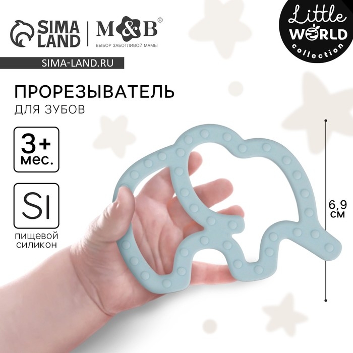 Прорезыватель силиконовый «Слоник», цвет синий, Mum&Baby Прорезыватель силиконовый «Слоник», цвет синий, Mum&Baby