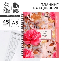 Планинг-ежедневник на спирали с разделителями «Учителю: Обучение - дело сердца», А5, 45 листов Планинг-ежедневник на спирали с разделителями «Учителю: Обучение - дело сердца», А5, 45 листов