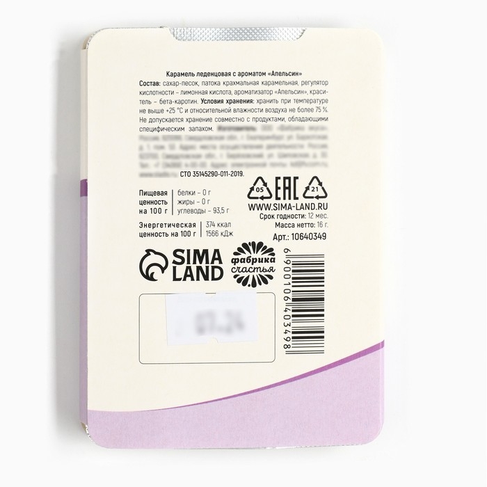 Леденцы в блистере, со вкусом апельсина «Прощения просин», 16 г Леденцы в блистере, со вкусом апельсина «Прощения просин», 16 г