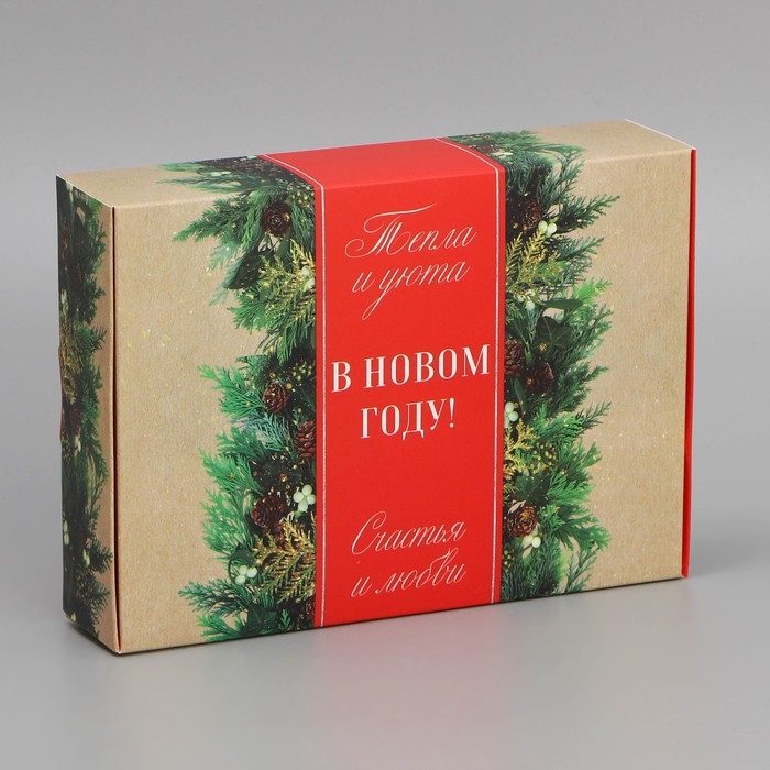 Коробка подарочная новогодняя складная &laquo;Тепла и уюта в новом году!&raquo;, 21 х 15 х 5 см, Новый год
