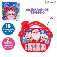 Пианино «С Новым годом!», звук, цвет красный Пианино «С Новым годом!», звук, цвет красный