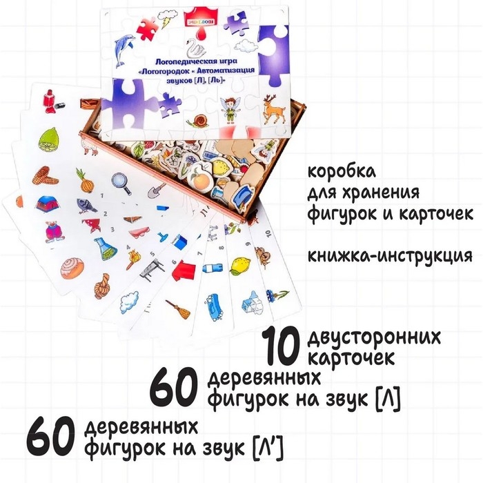 Логопедическая игра &laquo;Логогородок: Автоматизация звуков Л, Ль&raquo;