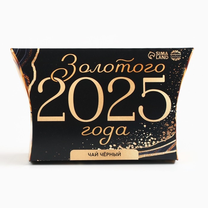 Новый год! Чай чёрный в коробке &laquo;Золотого 2025 года&raquo;, 20 г.