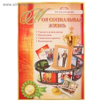 Папка "Портфолио выпускника", 8 листов, А4 Папка "Портфолио выпускника", 8 листов, А4