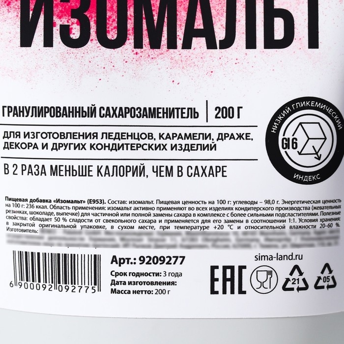 Изомальт, растительный заменитель сахара для тортов, леденцов, капкейков, 200 г. Изомальт, растительный заменитель сахара для тортов, леденцов, капкейков, 200 г.