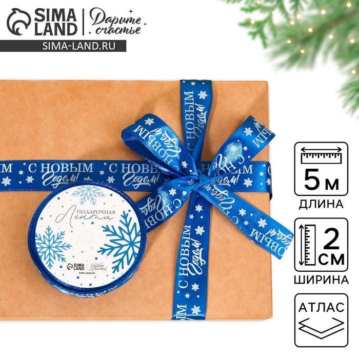 Лента атласная «Праздничная», 2 см × 5 м Лента атласная «Праздничная», 2 см × 5 м