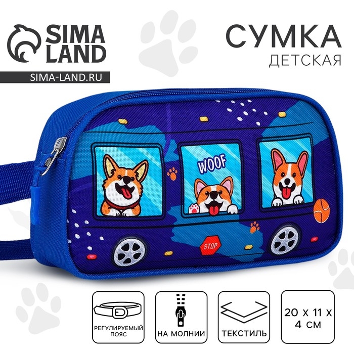 Сумка поясная детская для девочки &laquo;Собачки&raquo; 20х11х4см