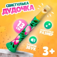 Свистулька-дудочка Свистулька-дудочка
