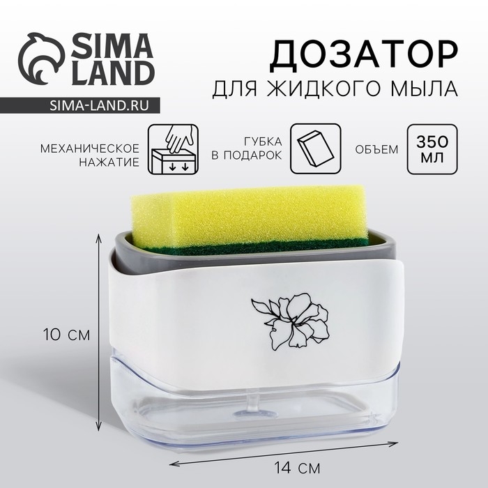 Дозатор для моющего средства кухонный &laquo;Цветок&raquo;, с подставкой для губки, 14 х 10 см.