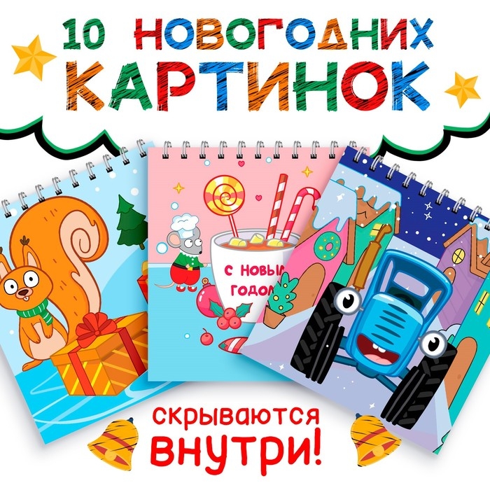 Новогодние гравюры, Синий трактор Новогодние гравюры, Синий трактор