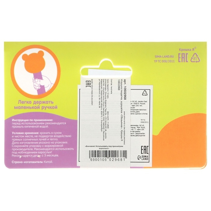 Игрушка пищалка, шуршалка «Обезьянка», Крошка Я Игрушка пищалка, шуршалка «Обезьянка», Крошка Я