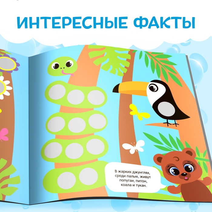 Книга с наклейками «Умные кружочки. Кто, где живёт?», 12 стр. Книга с наклейками «Умные кружочки. Кто, где живёт?», 12 стр.