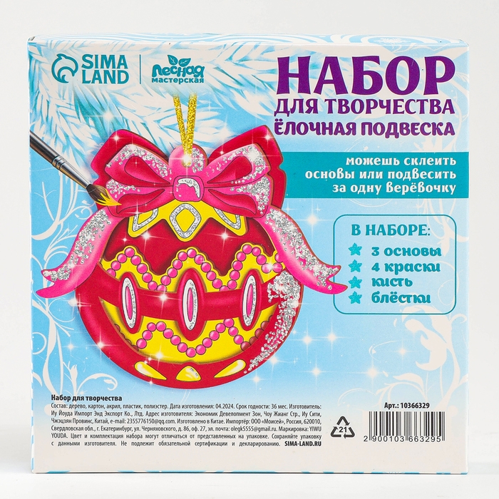 Ёлочная подвеска из дерева своими руками на новый год &laquo;Шар&raquo;, новогодний набор для творчества