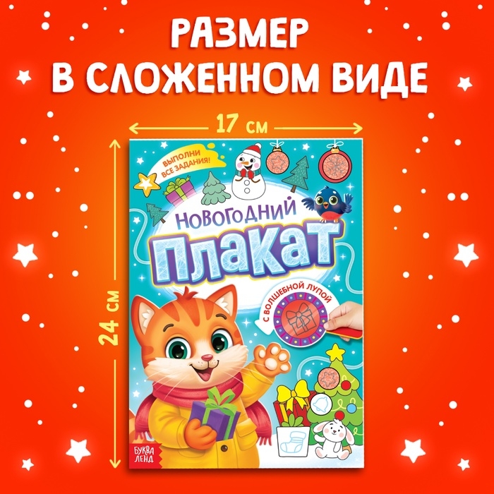 Новогодний плакат с волшебной лупой