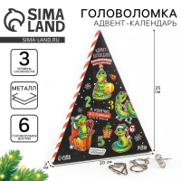 Новый год! Головоломка металлическая - адвент-календарь &laquo;Новогодние змейки&raquo;