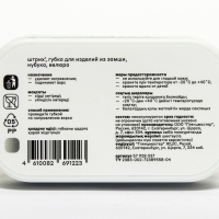 Губка для замши, нубука, велюра Штрих, "Стандарт" Губка для замши, нубука, велюра Штрих, "Стандарт"