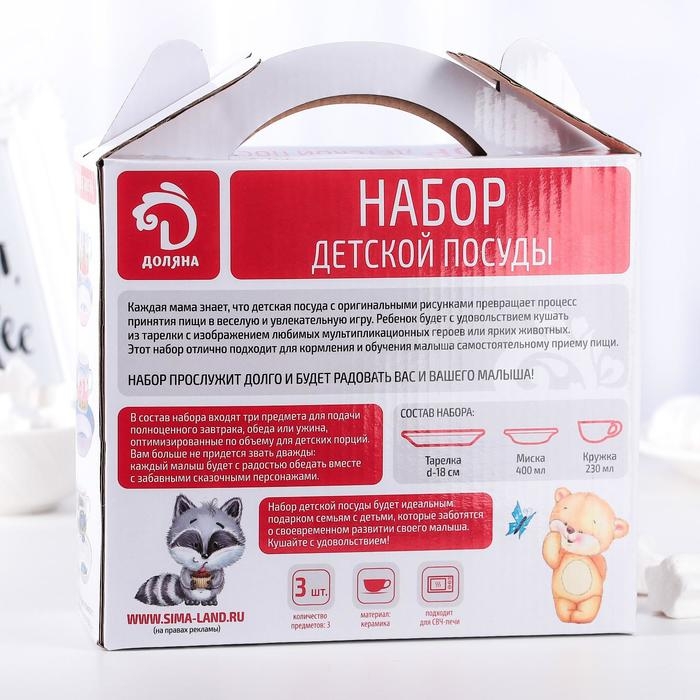 Набор детской посуды из керамики Доляна &laquo;Жирафик&raquo;, 3 предмета: кружка 230 мл, миска 400 мл, тарелка d=18 см