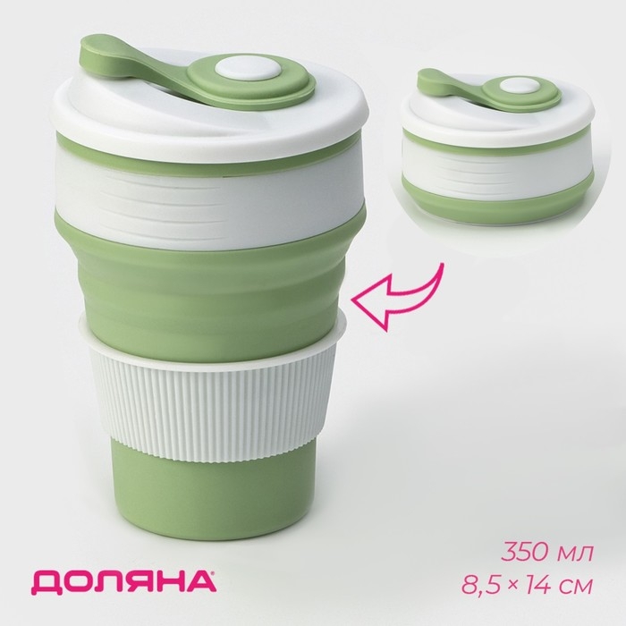 Стакан складной с крышкой Доляна «С собой», 350 мл, 8,5×14 см, цвет фисташковый Стакан складной с крышкой Доляна «С собой», 350 мл, 8,5×14 см, цвет фисташковый