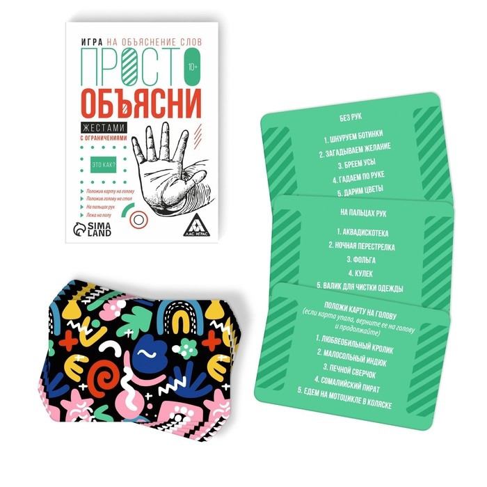 Настольная игра &laquo;Просто объясни жестами с ограничениями&raquo;, 20 карт, 10+