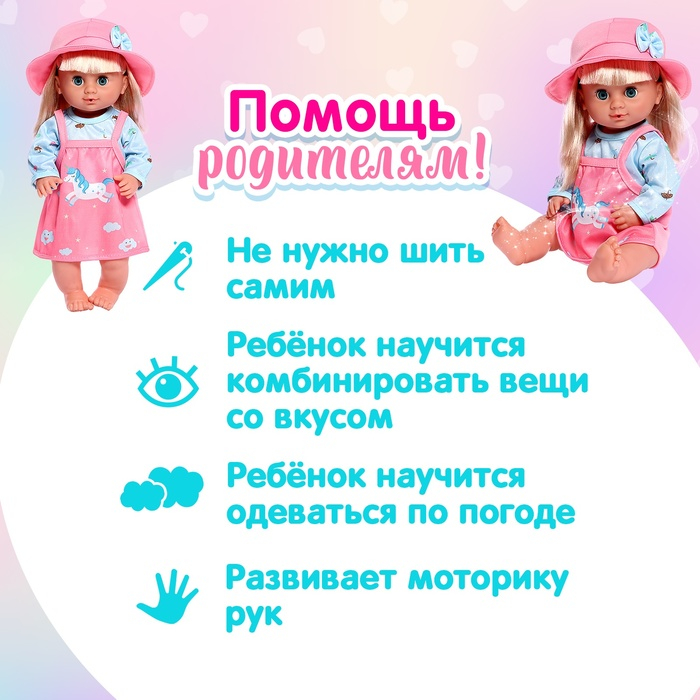 Одежда для пупса «Единорог» платье, кофта, панама Одежда для пупса «Единорог» платье, кофта, панама