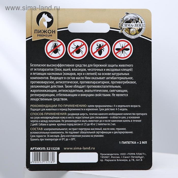 БИО капли от паразитов для животных "Пижон Premium" для щенков и собак крупных пород, 25-40кг, 2 х2м