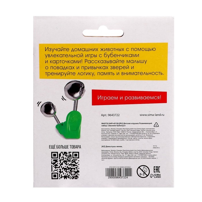 Развивающий набор «Звонкие бубенцы», 10 карточек, 3+ Развивающий набор «Звонкие бубенцы», 10 карточек, 3+