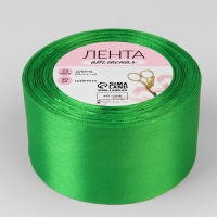 Лента атласная, 50 мм &times; 23 &plusmn; 1 м, цвет зелёный №19