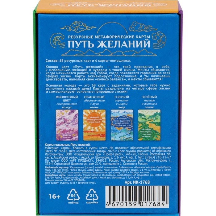 Метафорические ассоциативные карты, мак карты Метафорические ассоциативные карты, мак карты "Путь желаний", 68 л