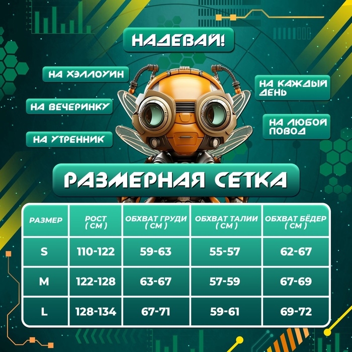 Карнавальный набор &laquo;Робо-мэн&raquo;, рост 128&ndash;134 см