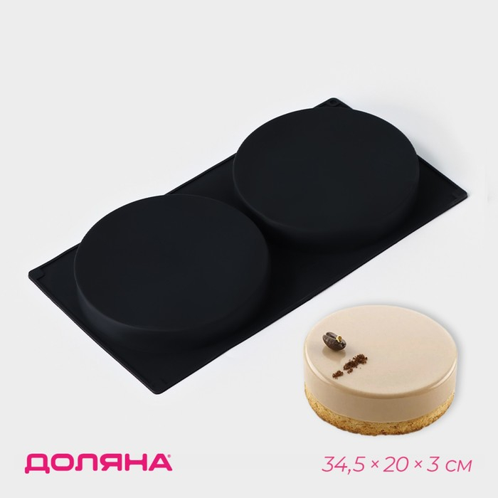 Форма для выпечки Доляна &laquo;Бискотто&raquo;, силикон, 34,5&times;20&times;3 см,  2 ячейки (d=16 см), цвет чёрный